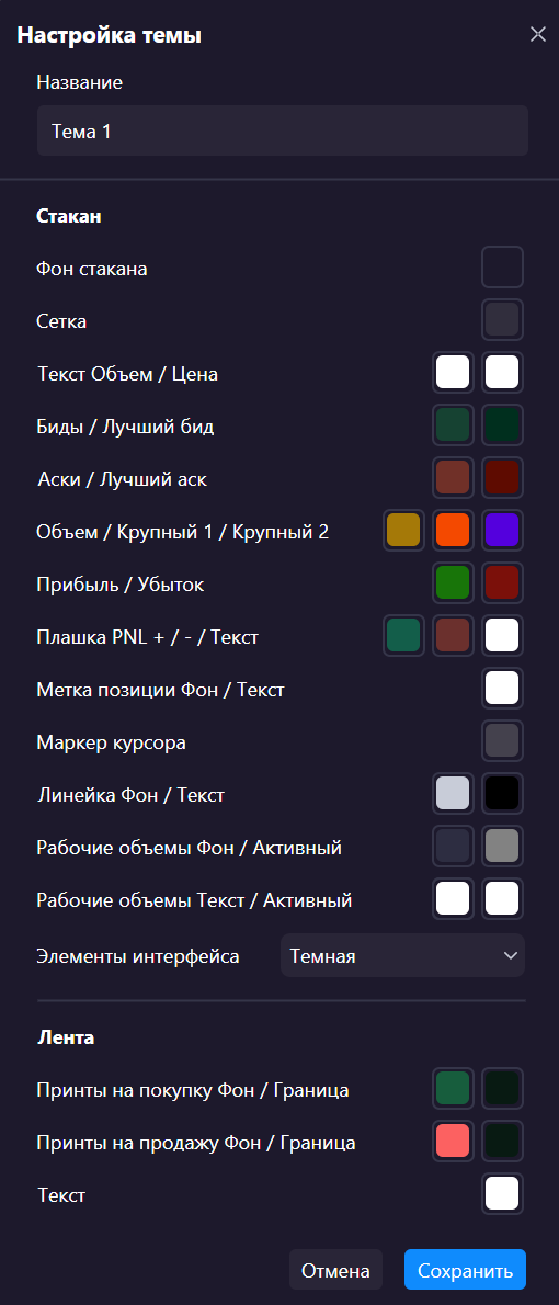 settings_theme_orderbook