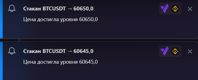 Всплывающие уведомления 2_pup-up_orderbook
