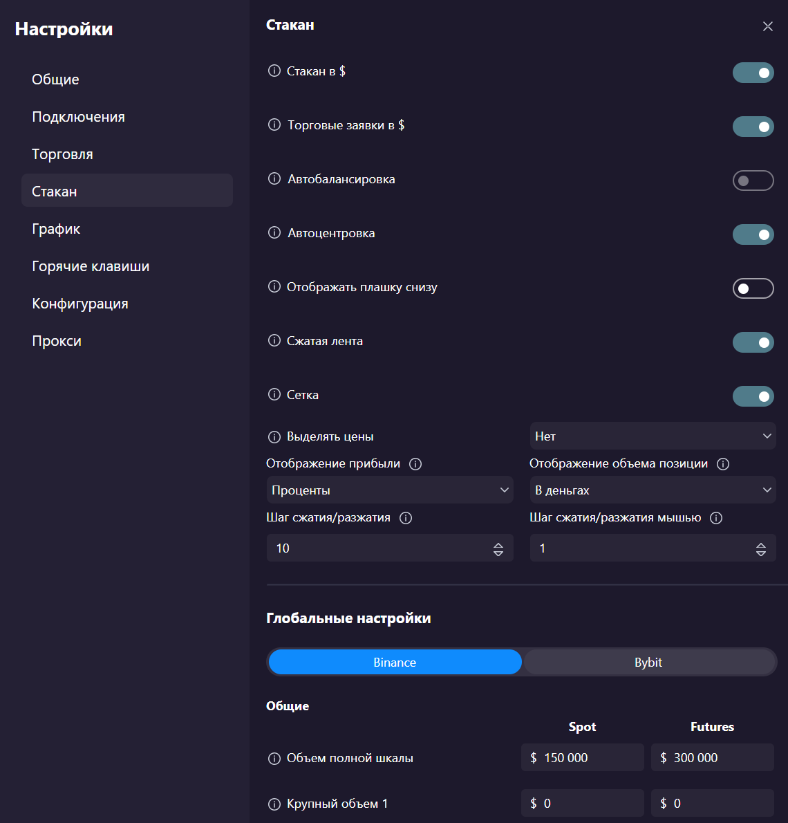 Общие настройки стакана settings_orderbook_window