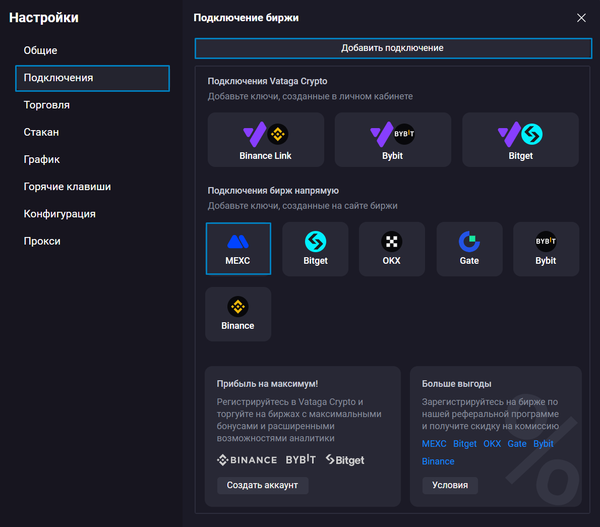 add_connection_MEXC