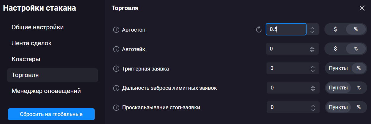 01_settings_trading_in_orderbook
