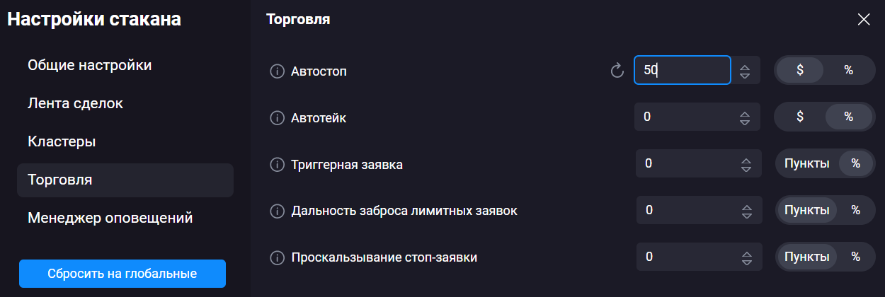 02_settings_trading_in_orderbook