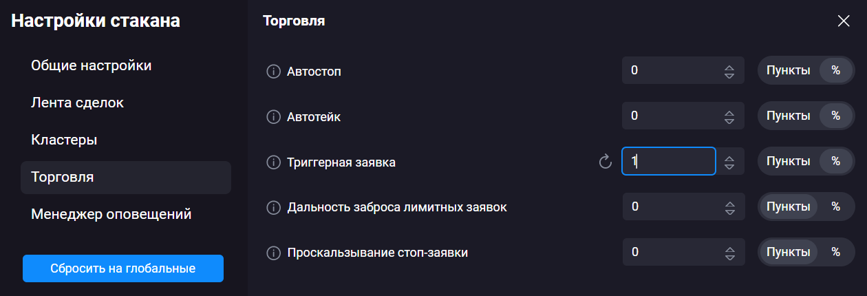 local_trigger_settings