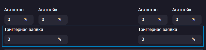 trigger_settings