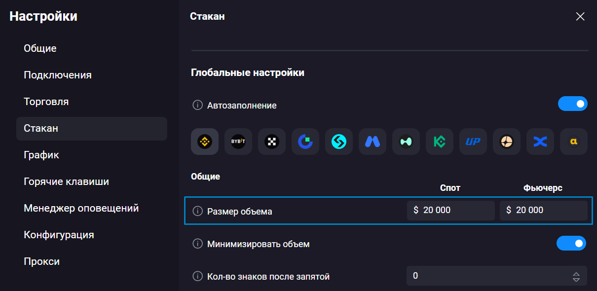 volume_size_settings