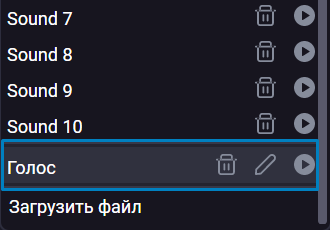 choice_voice_in_list