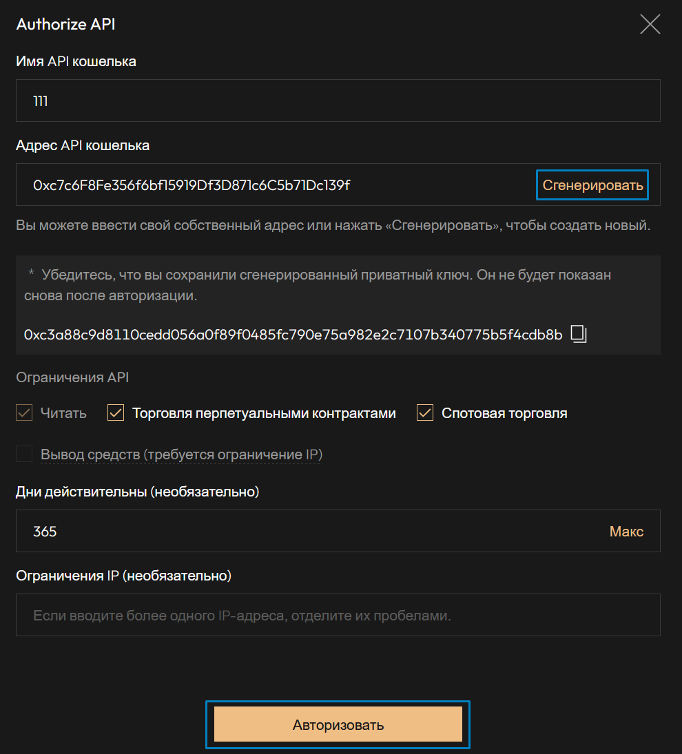 create_API_wallet