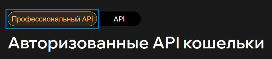 tab_Pro_API