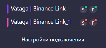 Список подключений connects list