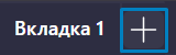 Добавить вкладку create tab