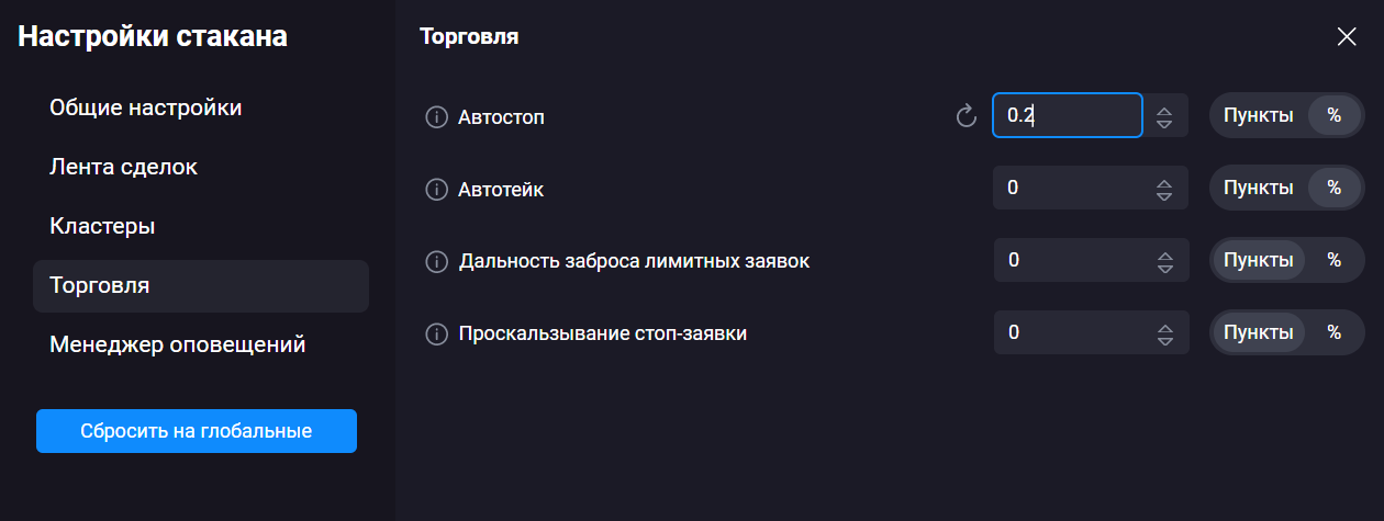 settings_trading_in_orderbook
